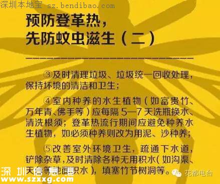 深圳現(xiàn)今年首例本地登革熱病例 如何預(yù)防？