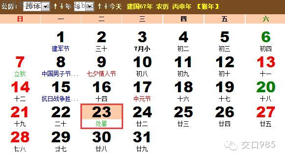 處暑是什么時間？2016處暑是幾月幾日幾時幾分？