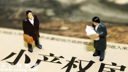 深圳小產(chǎn)權房是什么？購買小產(chǎn)權房有什么風險？
