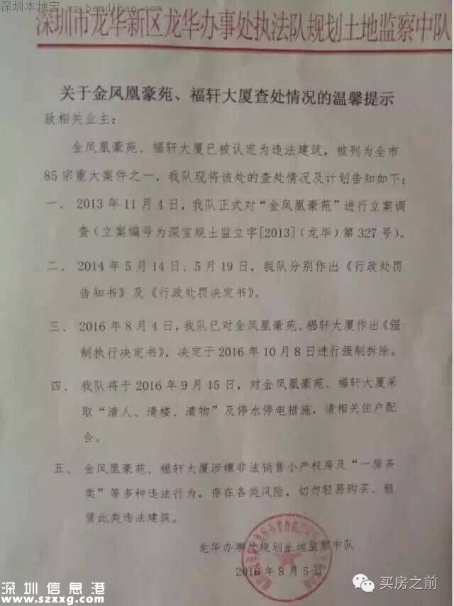<a href=http://www.zshb029.com/shenzhen/ target=_blank class=infotextkey>深圳</a>小產(chǎn)權(quán)房是什么？購買小產(chǎn)權(quán)房有什么風(fēng)險(xiǎn)？