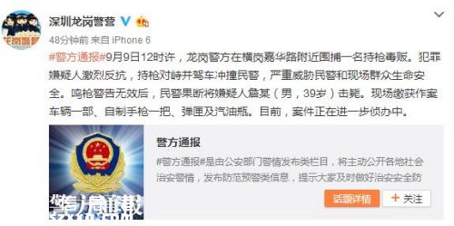 <a href=http://www.zshb029.com/shenzhen/ target=_blank class=infotextkey>深圳</a>一毒販持槍拒捕被當場擊斃現(xiàn)場繳獲汽油瓶
