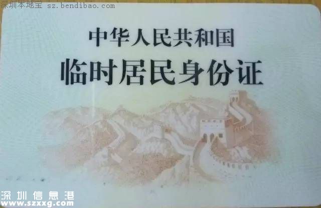 深圳十大證件補辦流程 包括身份證社?？ǚ慨a(chǎn)證...
