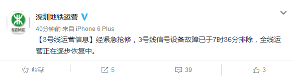 突發(fā)！深圳地鐵3號線故障延誤一個多小時