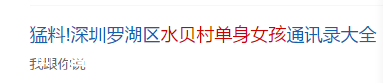 深圳水貝村民已報(bào)警 發(fā)布2億賠償者或承擔(dān)法律責(zé)任