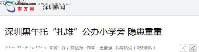 深圳50個孩子擠在一個套房！家長如何挑選午托班？