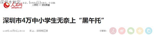 深圳50個孩子擠在一個套房！家長如何挑選午托班？