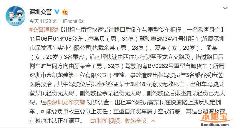 深圳出租車(chē)發(fā)生事故3人受傷 一人未系安全帶身亡