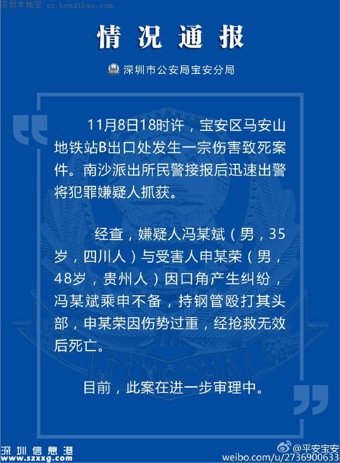 深圳地鐵口發(fā)生命案 2名電動車司機(jī)發(fā)生口角1人身亡