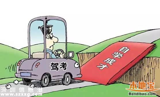 深圳年底前全覆蓋駕考按時收費 學車費用或過萬