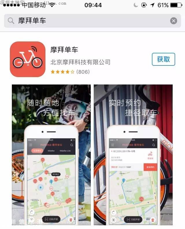 深圳摩拜單車租車攻略！只需5步完成借車還車
