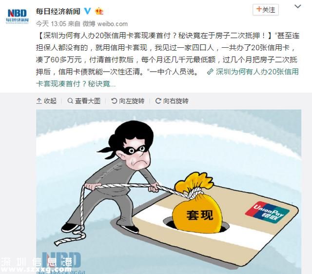 20張信用卡買下<a href=http://www.zshb029.com/shenzhen/ target=_blank class=infotextkey>深圳</a>一套房？正經(jīng)分析下，他是怎么實現(xiàn)的