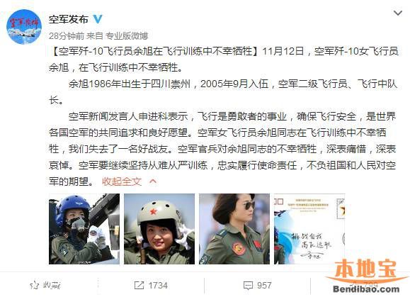 殲10女飛行員余旭犧牲是怎么回事？