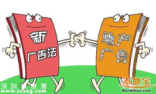深圳兩開(kāi)發(fā)商被罰80萬(wàn) 因廣告語(yǔ)中有這2個(gè)詞