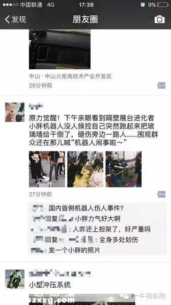 深圳高交會機(jī)器人傷人事件是怎么回事？