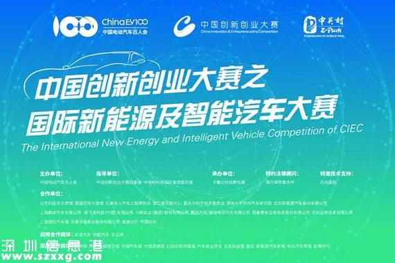 中國創(chuàng)新創(chuàng)業(yè)大賽 2016<a href=http://www.zshb029.com/shenzhen/ target=_blank class=infotextkey>深圳</a>總決賽將啟動