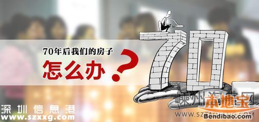 70年住宅土地使用權(quán)到期了怎么辦？