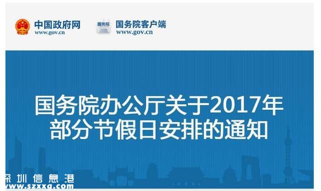 2017年節(jié)假日放假安排來了！