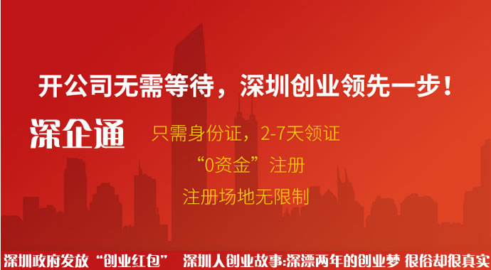 注冊公司流程及費(fèi)用_深圳注冊公司流程及費(fèi)用有什么補(bǔ)貼嗎