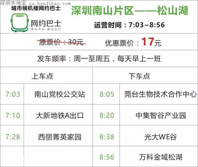 深圳直達(dá)松山湖班車開通 試運(yùn)行單程只需17元