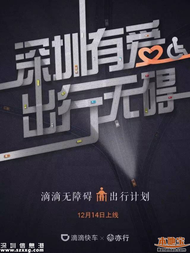 深圳可預(yù)約無(wú)障礙車輛 試運(yùn)行期間免費(fèi)使用