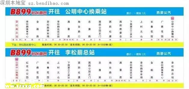 光明將再開(kāi)通4條微巴線路 目前已開(kāi)通5條微巴