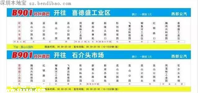 光明將再開(kāi)通4條微巴線路 目前已開(kāi)通5條微巴