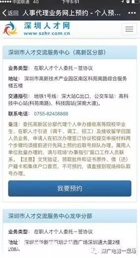 記者暗訪揭<a href=http://www.zshb029.com/shenzhen/ target=_blank class=infotextkey>深圳</a>申戶難3大秘密：要想拿號(hào)必通宵排隊(duì)