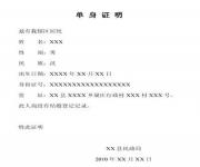異地辦理單身證明要什么材料？辦理流程是什么？