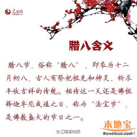 今天臘八節(jié) 有哪些習(xí)俗？