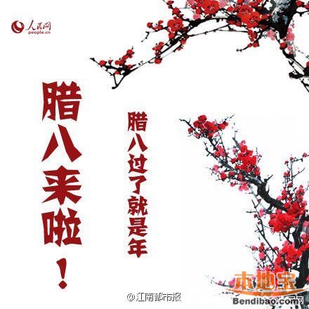 今天臘八節(jié) 有哪些習(xí)俗？