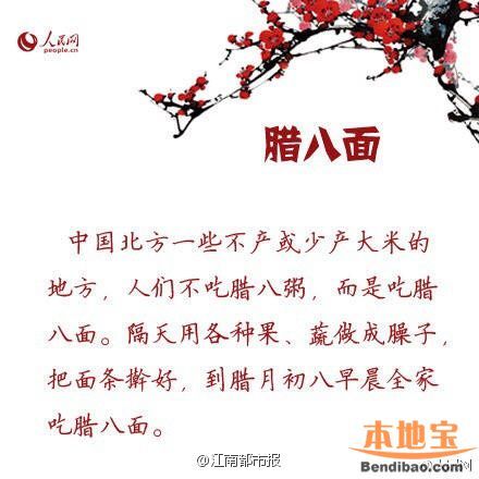 今天臘八節(jié) 有哪些習(xí)俗？