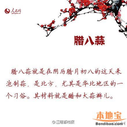 今天臘八節(jié) 有哪些習(xí)俗？