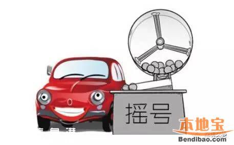 深圳2016第12期車(chē)牌搖號(hào)結(jié)束 個(gè)人中簽率再創(chuàng)新低