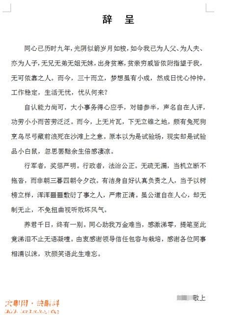 <a href=http://www.zshb029.com/shenzhen/ target=_blank class=infotextkey>深圳</a>員工寫(xiě)文言文體辭職信 稱倍感凄涼