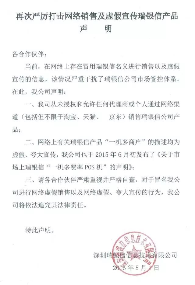 瑞銀信、瑞刷發(fā)緊急通知！POS代理務(wù)必小心！