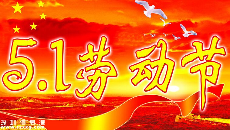 2017年五一放假時(shí)間安排表_2017五一放假安排通知