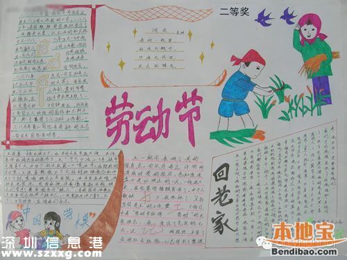 五一勞動節(jié)手抄報(bào)大全(100張)