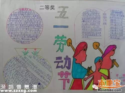 五一勞動節(jié)手抄報(bào)大全(100張)