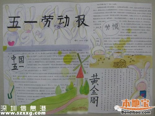 五一勞動節(jié)手抄報(bào)大全(100張)