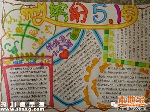五一勞動節(jié)手抄報(bào)大全(100張)
