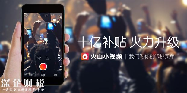 今日頭條孵化的火山小視頻，要拿出10億元補(bǔ)貼用戶，MC天佑已確定入駐！