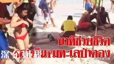 30游客泰國(guó)身亡 意外時(shí)有發(fā)生究竟怎么回事？該如何避免？