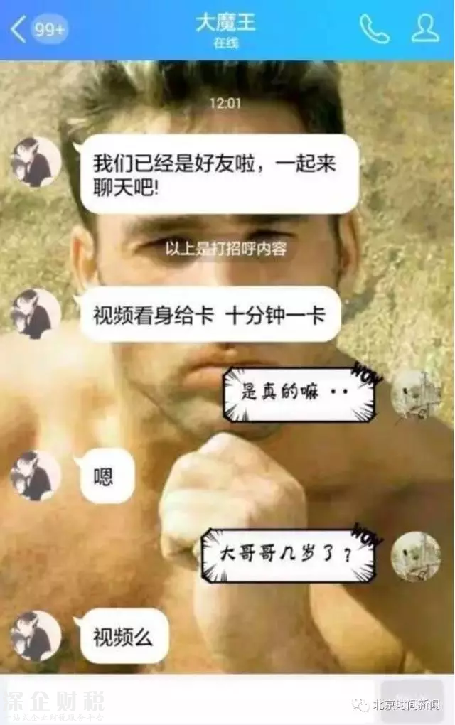 兒童網(wǎng)游暗藏“色魔” 10塊錢引誘女童裸聊