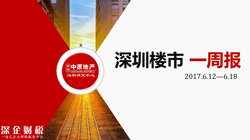 除福田外<a href=http://www.zshb029.com/shenzhen/ target=_blank class=infotextkey>深圳</a>各區(qū)二手報價下調 最高跌12%