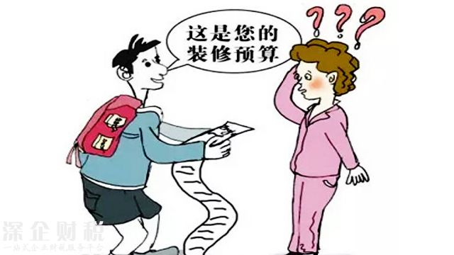 教你如何看懂裝修報(bào)價(jià)單，裝修公司的貓膩都在這！