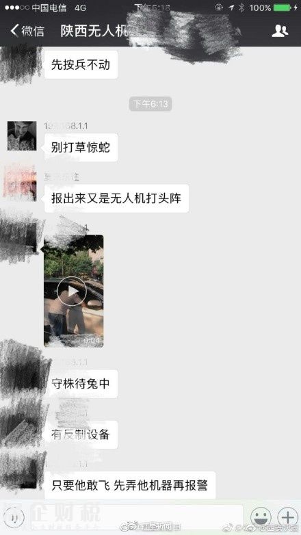 西安某無人機(jī)聯(lián)盟群飛友們的討論