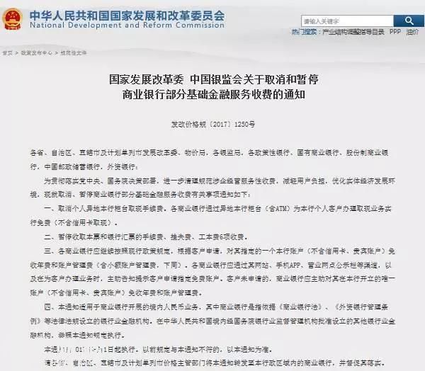 銀行卡年費(fèi)管理費(fèi)都取消了，九類業(yè)務(wù)不用再交手續(xù)費(fèi)