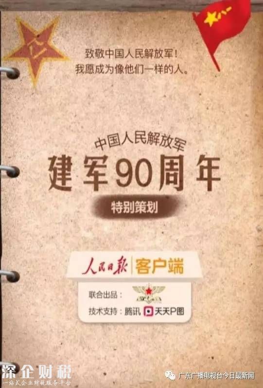 建軍90周年軍裝照是網(wǎng)絡(luò)騙局？ @<a href=http://www.zshb029.com/shenzhen/ target=_blank class=infotextkey>深圳</a>人別慌，已辟謠