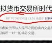 關(guān)閉數(shù)字貨幣交易所？可能嗎？