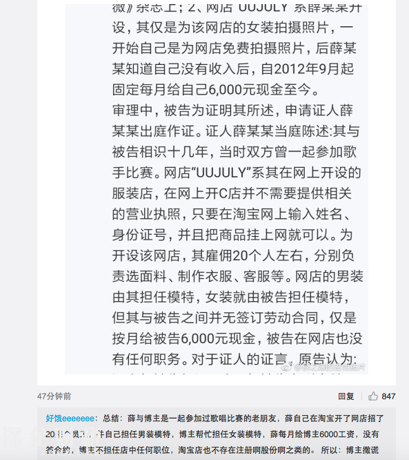 網(wǎng)友查到李雨桐與前經(jīng)紀公司解約的判決書
